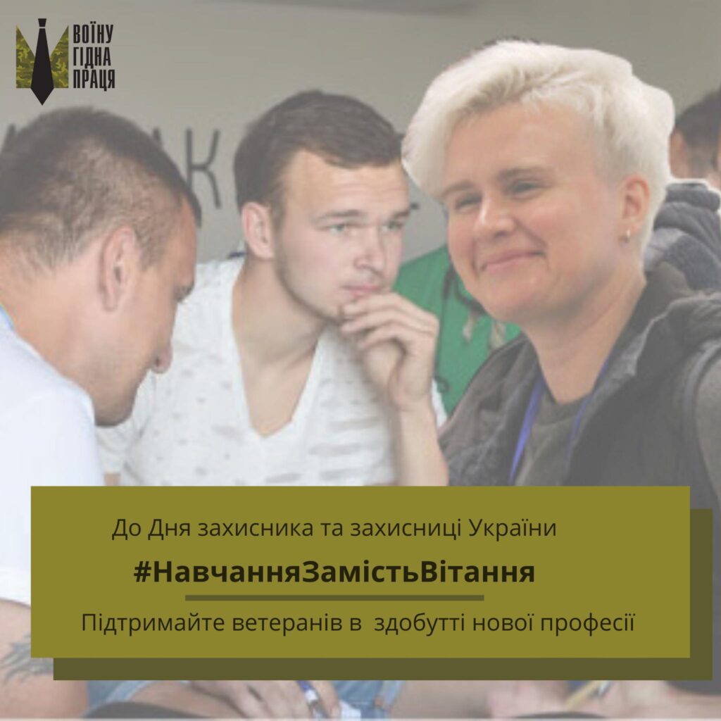 Воїну – гідна праця