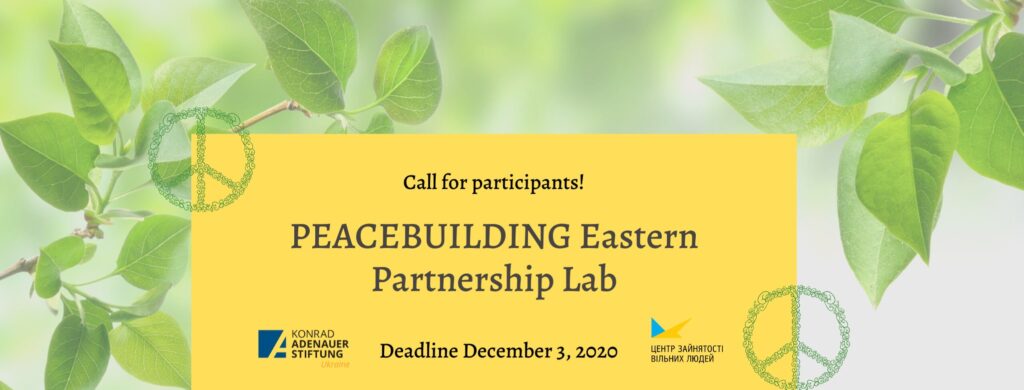 ЛАБОРАТОРІЯ МИРОБУДУВАННЯ СХІДНОГО ПАРТНЕРСТВА