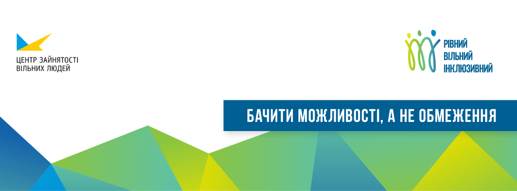 ПРАЦЕВЛАШТУВАННЯ ЛЮДЕЙ З ІНВАЛІДНІСТЮ