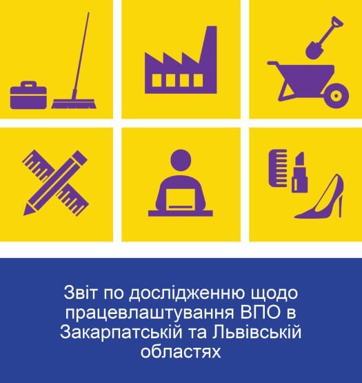 ЗВІТ ЩОДО ОСОБЛИВОСТЕЙ ПРАЦЕВЛАШТУВАННЯ ВПО У ЛЬВІВСЬКІЙ ТА ЗАКАРПАТСЬКІЙ ОБЛАСТЯХ
