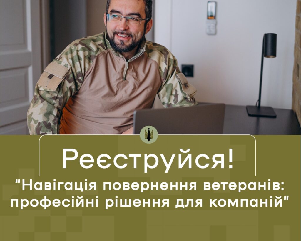 НАВІГАЦІЯ ПОВЕРНЕННЯ ВЕТЕРАНІВ