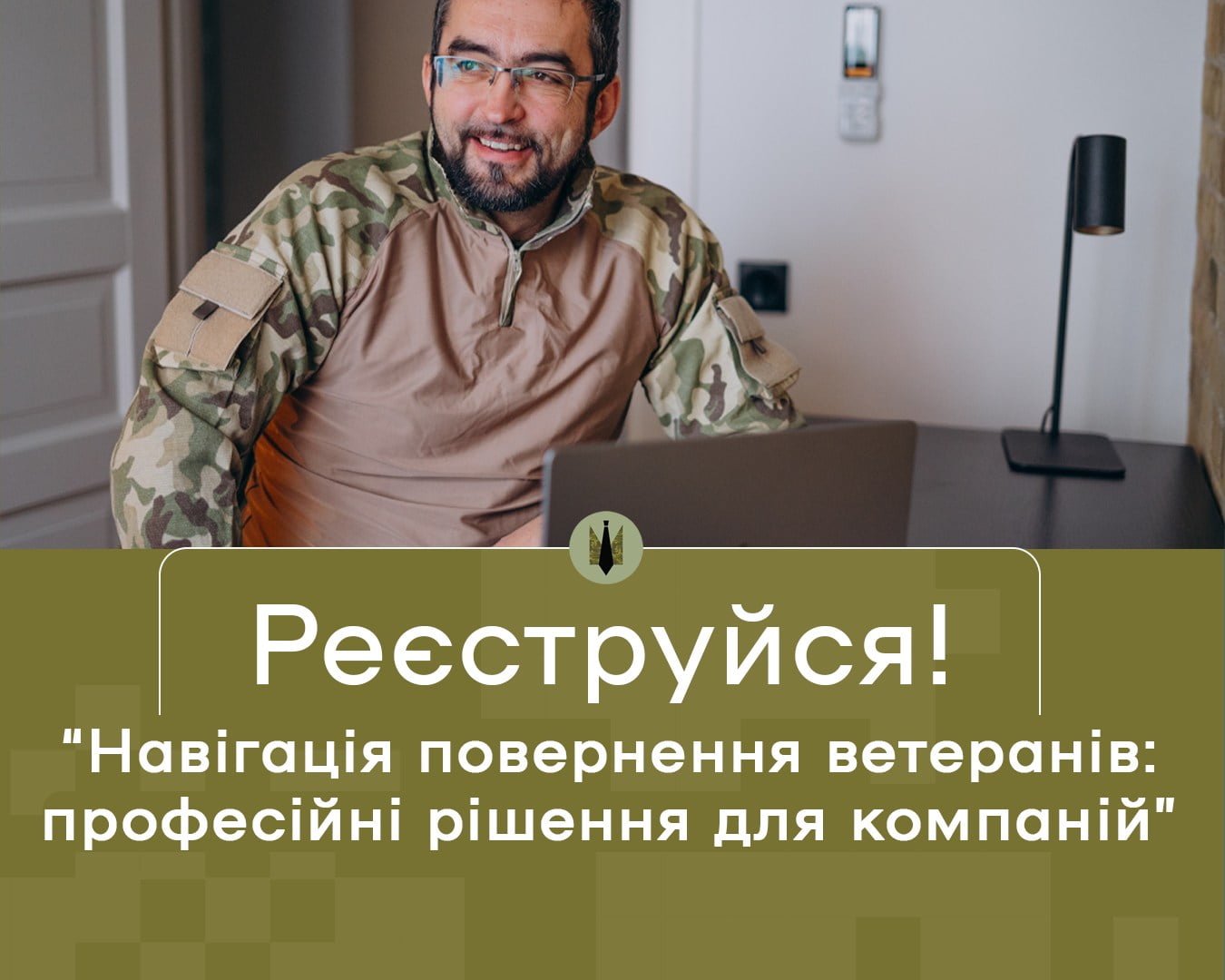 НАВІГАЦІЯ ПОВЕРНЕННЯ ВЕТЕРАНІВ